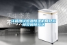 除濕機(jī)售后 除濕機(jī)售后電話 廣州飛旭