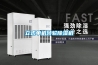 濟南恒溫恒濕裝修