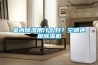 孝感調溫除濕機