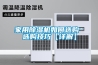 家用抽濕機哪個牌子好—家用抽濕機品牌介紹