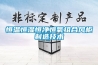 恒溫恒濕機的這些維護措施，你做對了嗎