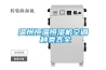 除濕機什么牌子質量好，什么牌子除濕機質量好，除濕機哪個品牌好，除濕機十大品牌排行榜