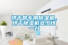 恒溫恒濕試驗箱保養