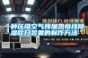 面條烘干機(jī)，面條烘干除濕一機(jī)搞定