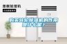 電子元器件大型步入式恒溫恒濕環境老化機 返回列表頁