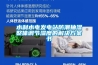 購(gòu)買抽濕機(jī)謹(jǐn)防“劣質(zhì)壓縮機(jī)”