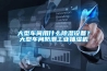 如何設定除濕機的濕度