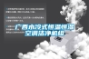 大型高低溫步入式試驗(yàn)室