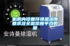 機房內設備環境溫濕度要求及全國范圍平均數據