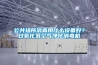 公共場所消毒用什么設備好？過氧化氫空氣凈化消毒機