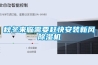 鋼材倉庫除濕機，對于鋼材倉庫防潮防銹很有效