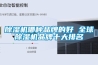 除濕機哪個牌子好？品牌特點淺析