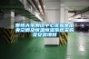 國產高品質工業除濕機