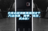 其他：高溫除濕機—高溫除濕機的原理和使用維護