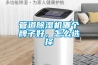 環科電器-購買除濕機要遵循的四項基本原則