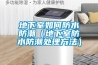 好奇拆了一臺除濕機(jī)