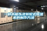 南昌恒溫恒濕箱