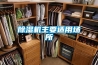 除濕機(jī)企業(yè)在轉(zhuǎn)型中的品牌戰(zhàn)略