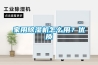開關柜除濕器環網柜除濕器海通HT-NCS型智能除濕裝置