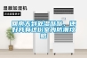 取暖季，用加濕機補水呵護肌膚