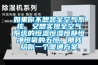 地下室潮濕如何解決？除濕機有用嗎？_重復