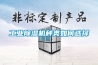 工業除濕機有哪些主要的優勢