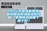 上海造紙廠機房恒溫恒濕機工程(追蹤：2022已更新)