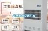 西林縣地下室除濕機(jī)的標(biāo)準(zhǔn)