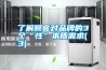 專業(yè)除濕機的使用技巧與保養(yǎng)常識