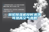 除濕機省電小妙招