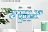 任你潮氣變幻無窮，都難逃除濕機掌控