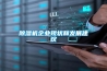 除濕機對我們健康生活的益處分析