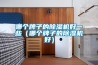 吊頂除濕機(jī)_吊頂除濕機(jī)工作原理介紹