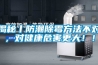 成都工業冷庫除濕機安裝(今日／推薦)