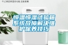 管道除濕機 吊頂除濕機 風管式