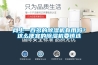杭州工業(yè)除濕機(jī) 抽濕機(jī),除濕專業(yè)高效