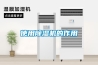 加濕機(jī)有預(yù)防靜電的功能