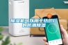 除濕機使用常識_重復