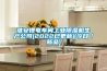 調溫除濕機｜風冷調溫除濕機｜風冷調溫抽濕機｜調溫抽濕器