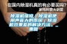 遙控版恒溫恒濕控制系統(tǒng)