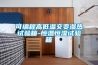 住宅建筑新風吊頂除濕機，全屋式新風凈化除濕系統