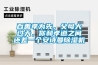 沈陽工業除濕機廠家有哪些？