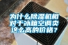 供應(yīng)定制熱風(fēng)循環(huán)除濕干燥機 熱風(fēng)循環(huán)干燥機 塑料除濕干燥機