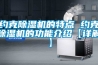煙臺除濕機 除濕器廠家