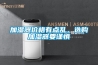 冷卻式除濕機好還是轉(zhuǎn)輪除濕機好