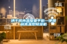 調(diào)溫除濕機(jī)特點(diǎn)