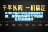 2022年618除濕機(jī)選購攻略，除濕機(jī)有用嗎？高性價比除濕機(jī)推薦
