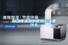 生產除濕機的廠家 除濕機去濕設備費用