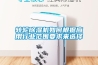 簡述恒溫恒濕試驗箱如何加濕除濕？