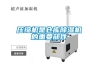 工業(yè)除濕機(jī)中壓縮機(jī)的維護(hù)保養(yǎng)方法有哪些